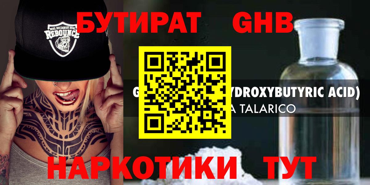 БУТИРАТ  Вход с VPN  Жуковский  БУТИРАТ 99% 