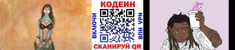 Кодеин напиток Lean (лин)  Жуковский 