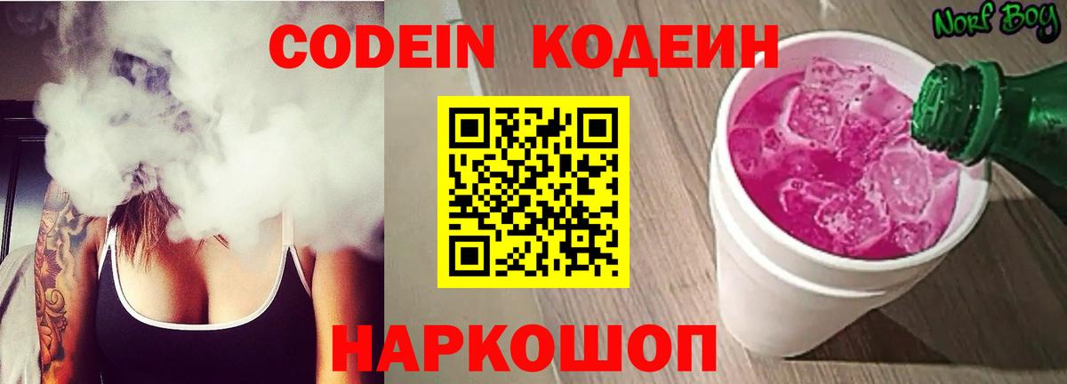 Жуковский  Кодеин напиток Lean (лин)  Вход с VPN 