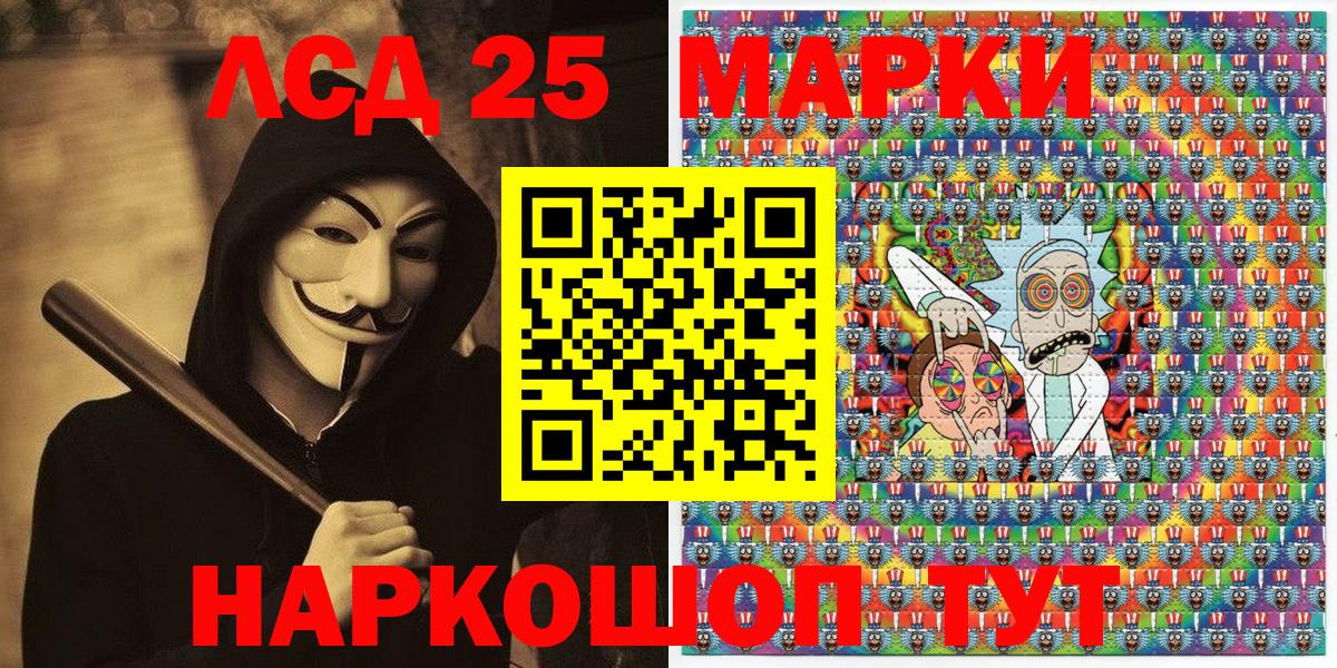 Марки 25I-NBOMe 1,5мг Жуковский
