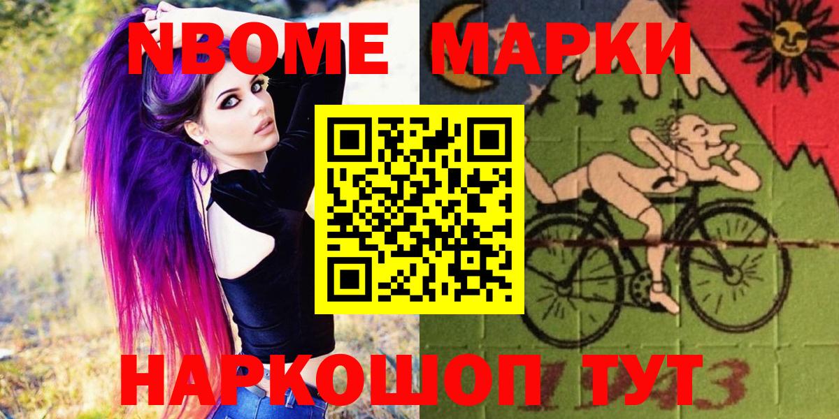 продажа наркотиков  Вход с VPN  Жуковский  Марки NBOMe 1,8мг 